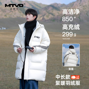 唐九洲明星同款MTVO迈特优连帽中长款羽绒服男生冬季加厚冬装外套