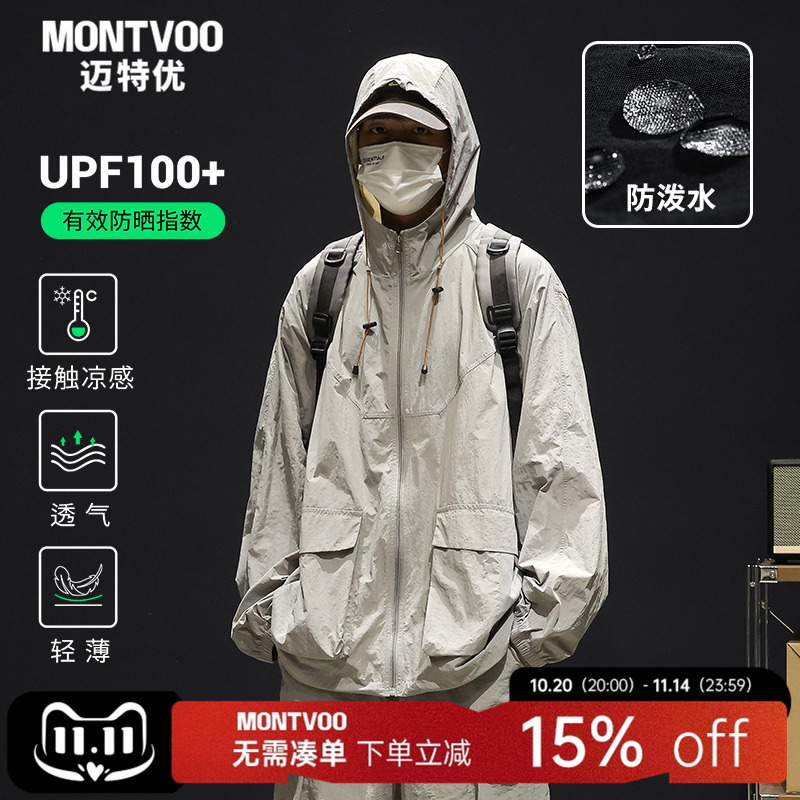 迈特优UPF100+冰丝防晒衣男士夏季外套薄款皮肤衣钓鱼防晒服