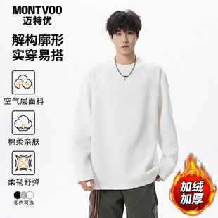 t恤男士 解构打底衫 秋冬季 宽松美式 上衣服 2025新款 迈特优加绒长袖