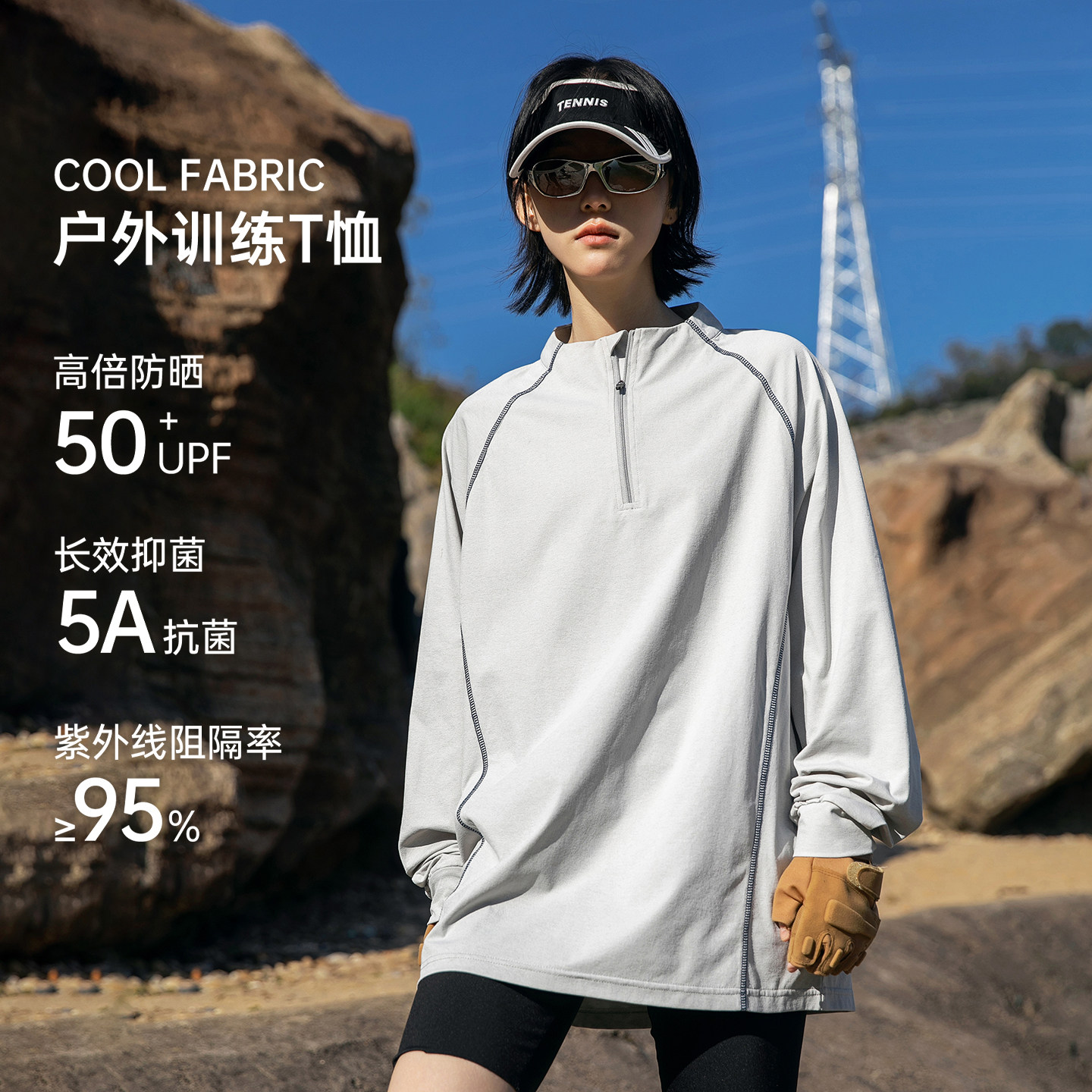 迈特优速干长袖T恤男女款户外半拉链防晒吸湿运动宽松上衣训练服
