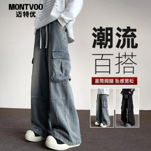 牛仔裤 潮牌宽松阔腿直筒休闲长裤 子男秋季 美式 新款 迈特优工装