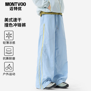 多巴胺户外运动直筒冲锋裤 男女春季 速干撞色拉链休闲裤 迈特优美式