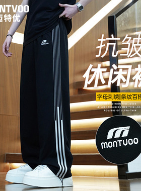 迈特优裤子男春秋卫裤宽松直筒条纹百搭青少年防晒裤运动休闲长裤