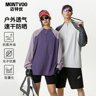 迈特优运动户外撞色防晒吸湿速干凉感半拉链长袖 T恤男训练服