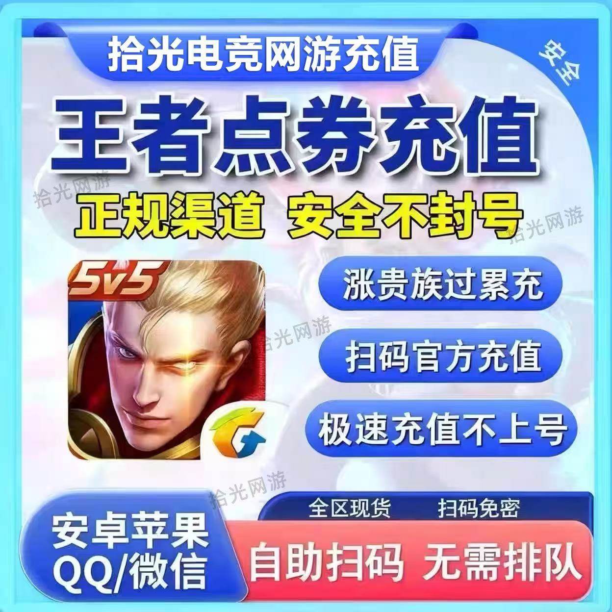 王者荣耀点券代充1000/2000/5000/10000点券充值