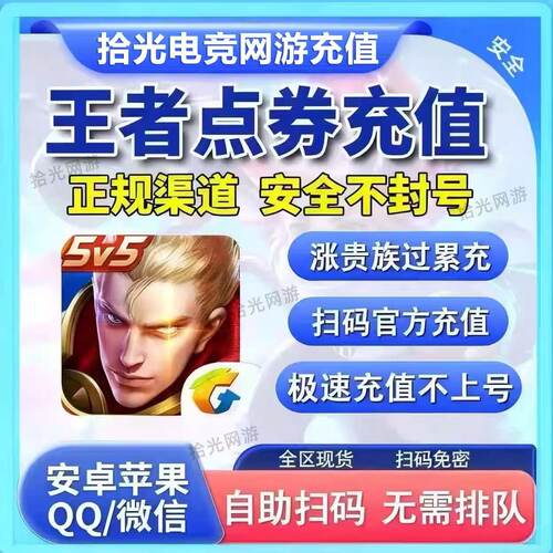 王者荣耀点券代充1000/2000/5000/10000点券充值可涨贵族