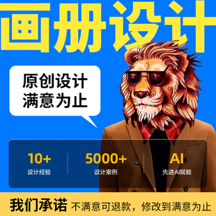 画册设计企业宣传册海报公司产品手册封面书籍三折页单页彩页排版