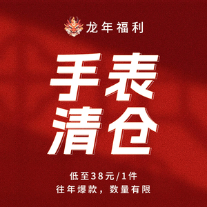 迪士尼手表捡漏福利血亏清仓49/件88元/2件联系客服改价