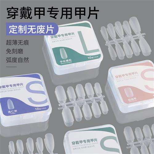 Thin Fake Nail Tips Press on Full Cover Nail Extension Tips