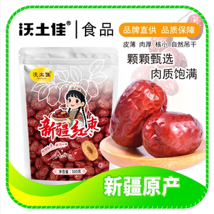 正宗新疆红枣新疆灰枣特产零食免洗大枣 袋 500克