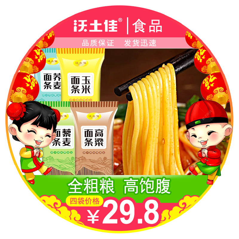 沃土佳荞麦 藜麦 高粱 玉米低脂面条杂粮面粗粮挂面  250gx4袋