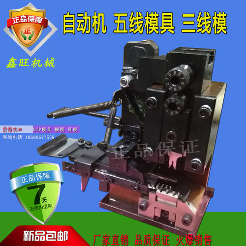 端子机模具单粒模五线机模具