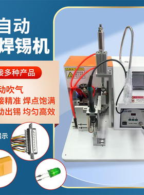 半自动焊锡机XT60数据线焊锡机开关航空头焊接电路板焊接灯带