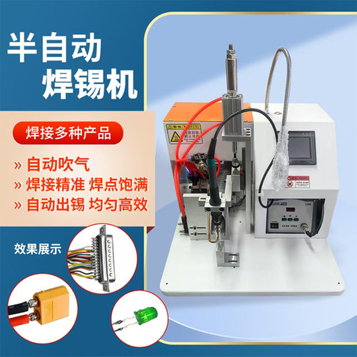 半自动焊锡机XT60数据线开关焊接