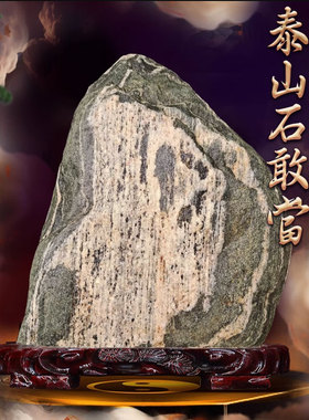 工艺品泰山石敢当天然原石摆件