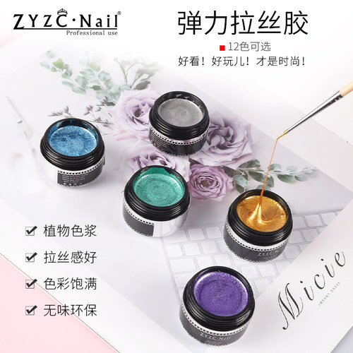 美甲弹力拉丝diy彩绘胶