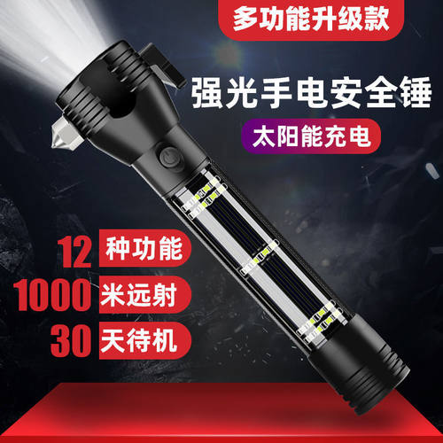 汽车安全锤多功能强光手电筒车用四合一车载破窗器消防应急逃生