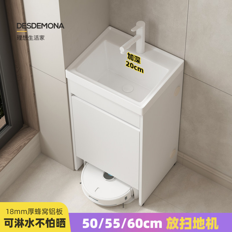 小户型扫地机器人阳台水池水槽一体洗手盆柜落地式浴室柜蜂窝铝柜