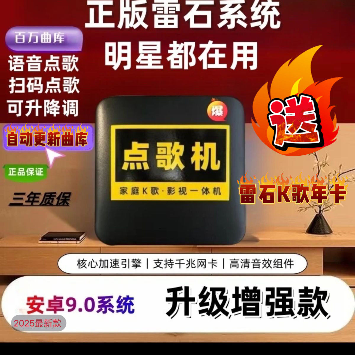 2025新款高清家用雷石KTV点歌机语音扫码点歌方便K歌神器一体盒子
