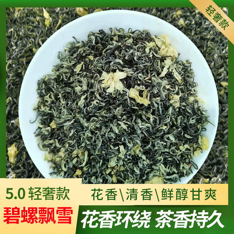 开宇5.0碧螺飘雪茉莉花茶毛峰花茶四川犍为正伏花香高耐泡爽口怡