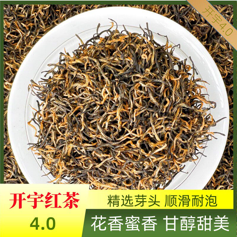 开宇红茶高山金骏眉蜜糖香花香