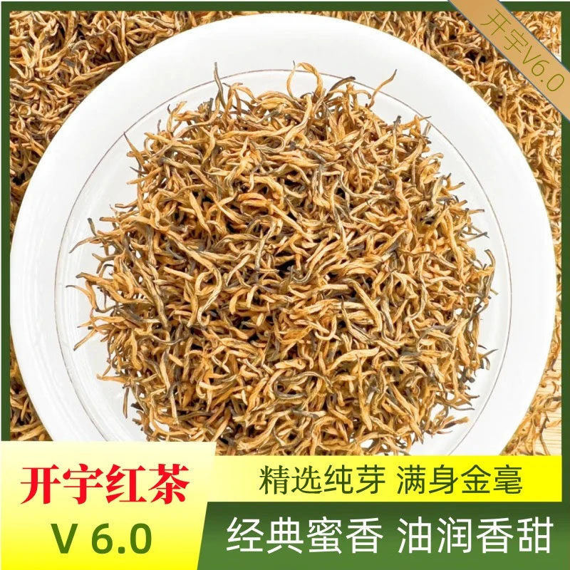 开宇金骏眉红茶蜜糖香甜美柔和