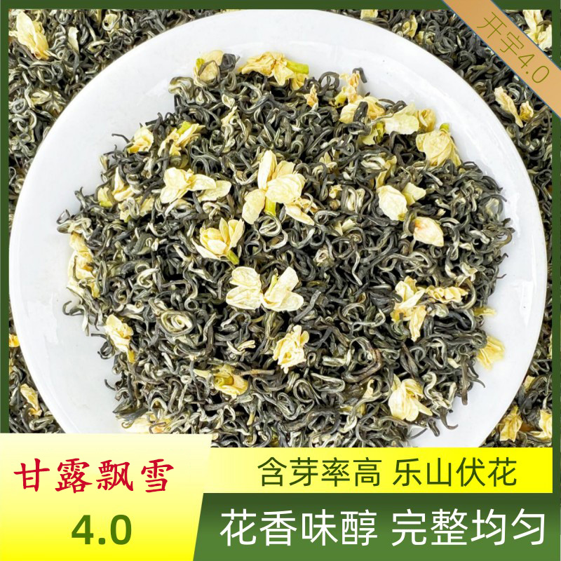 飘雪茉莉花茶开宇高档口粮