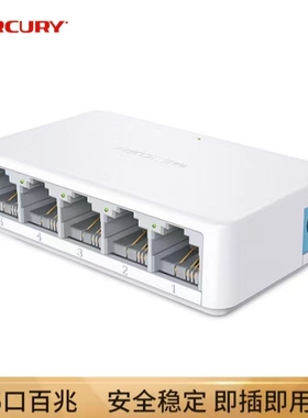 MERCURY水星 MCS系列交换机  5口8口 安防监控专用