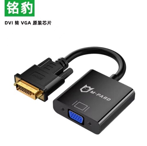 铭豹转换器DVI转VGA高清转接头