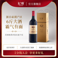 尼雅红酒赤霞珠干红葡萄酒12.5度3L大瓶礼盒装单支酿酒师签名版