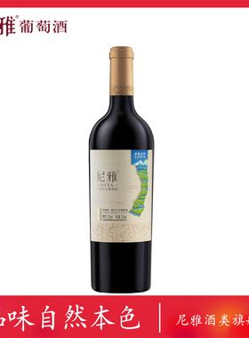 尼雅PEOP生态原产地特酿级赤霞珠美乐干红葡萄酒750ml单支装