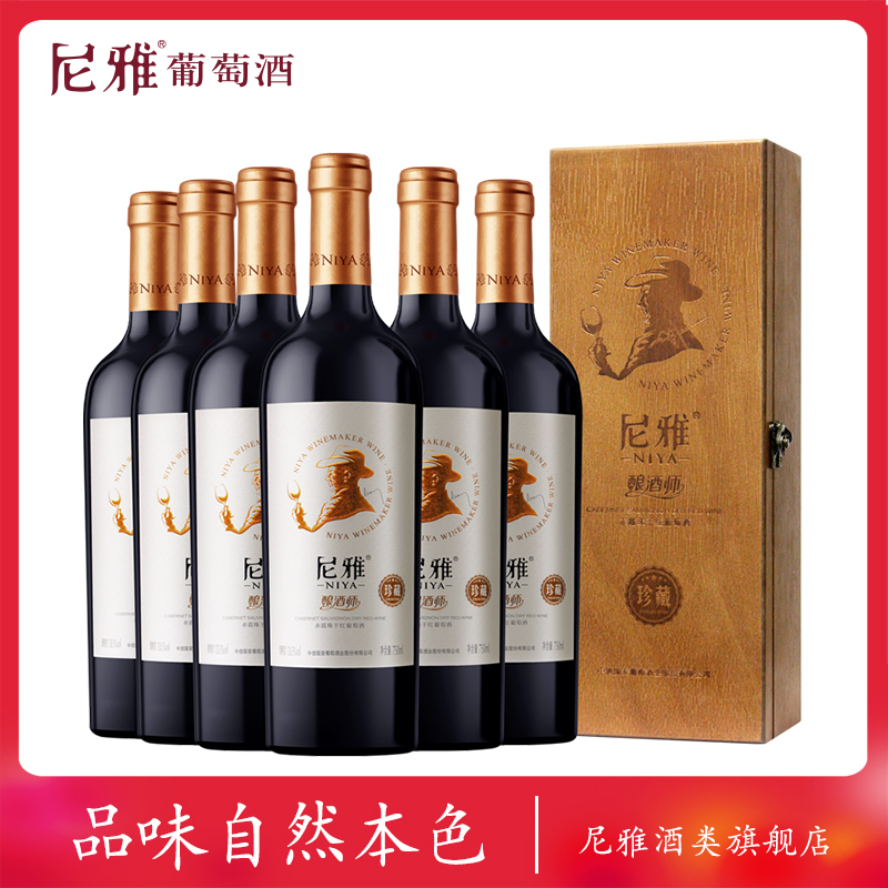 尼雅酿酒师珍藏级赤霞珠干红新疆葡萄酒礼盒整箱装13.5度750ml 酒类 干红静态葡萄酒 原图主图