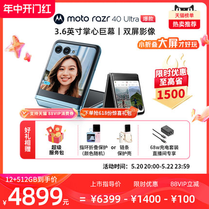 【限时优惠1400 88vip再减100】摩托罗拉moto razr 40 Ultra3.6英寸超大外屏正品官方旗舰折叠屏手机官网官旗