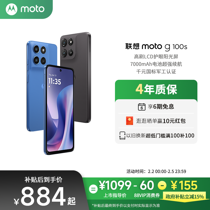 【新品上市 政府补贴立减15%】联想moto g100s LCD直屏手机高刷阳光护眼屏7000mAh电池新一代骁龙6s摩托罗拉
