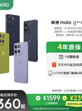 【政府补贴至高立减15%】联想moto G100Pro新品手机1.5K直屏6720mAh大电池超级续航充电宝摩托罗拉