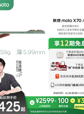 【张凌赫同款 国补立减15%】联想moto X70Air超轻薄直屏手机5000万像素三星光学防抖耐摔摩托罗拉官方旗舰店