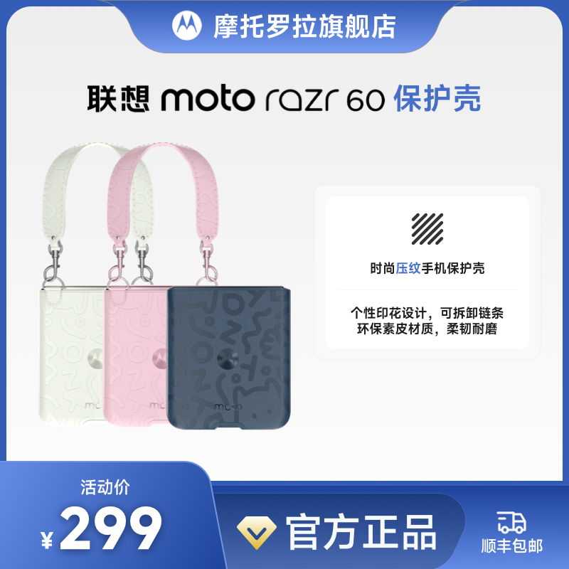 联想moto razr 60时尚压纹手机保护壳