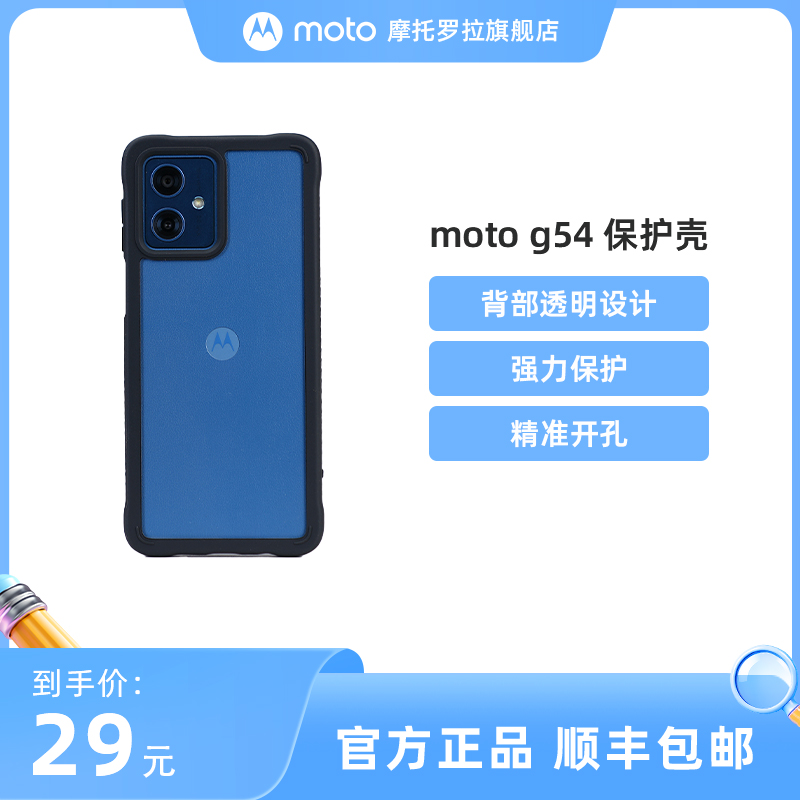 摩托罗拉moto g54保护壳精准开孔强力保护-封面