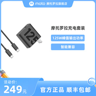 摩托罗拉 充电套装 moto 氮化镓GaN 125W 联想