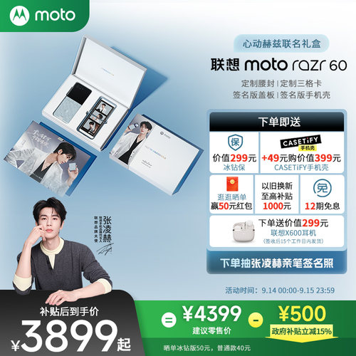 【张凌赫同款 政府补贴至高立减500元】联想moto Razr60 3.6英寸外屏折叠手机5000万主摄独家定制摩托罗拉