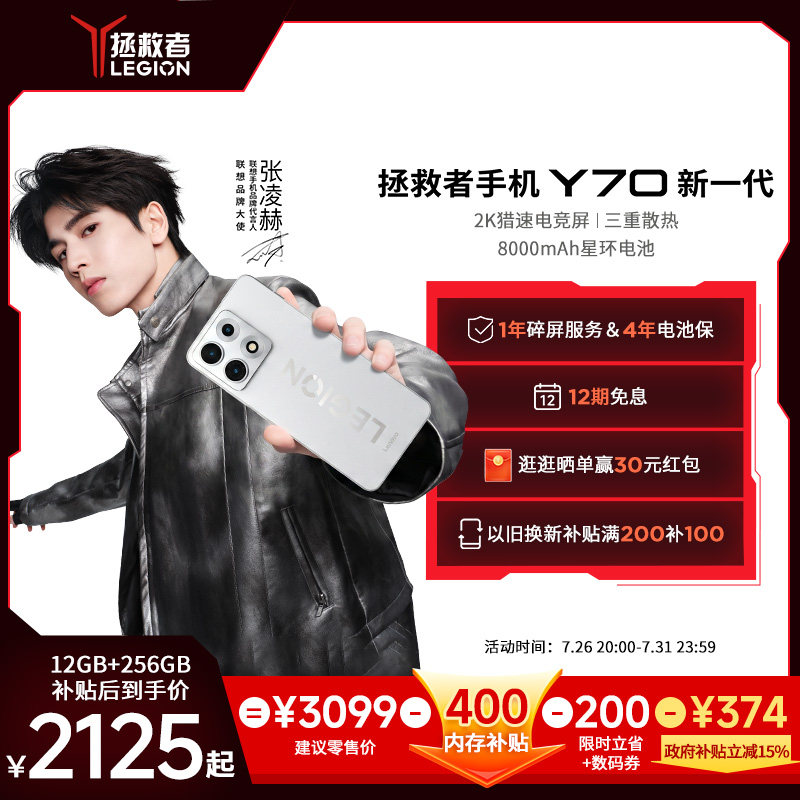 【内存补贴400 限时加补50】联想拯救者Y70 新一代2K猎速电竞屏8000mAh星环电池三重散热应用六开摩托罗拉 - 实物图