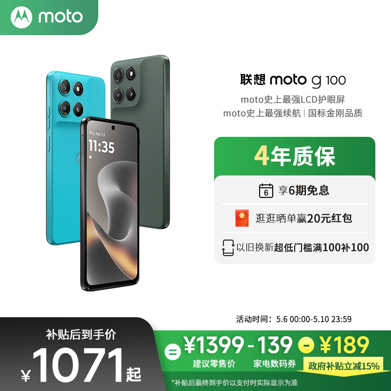 【政府补贴立减15%】联想moto g100 LCD屏手机7000mAh超强续航索尼5000万影像NFC多场景应用摩托罗拉旗舰店