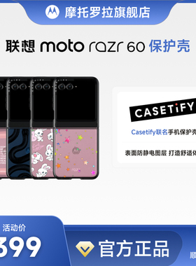 联想moto razr 60 Casetify手机保护壳