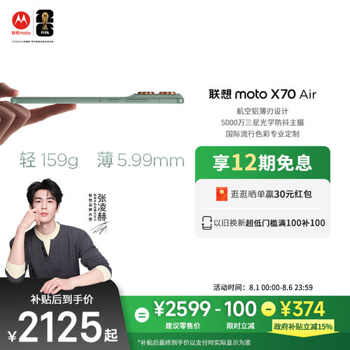 【云上舞白 国补立减15%】联想moto X70Air超轻薄直屏手机5000万像素三星光学防抖耐摔摩托罗拉官方旗舰店