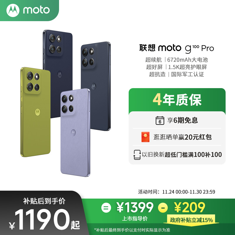【政府补贴至高立减15%】联想moto G100Pro新品手机1.5K直屏6720mAh大电池超级续航充电宝摩托罗拉
