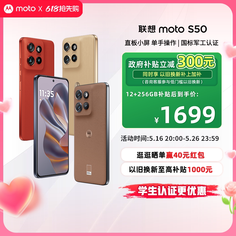 【支持88VIP消费券政府补贴15%】联想moto S50直板小屏单手操作疾速闪充新一代索尼IMX896金刚品质官旗5G手机