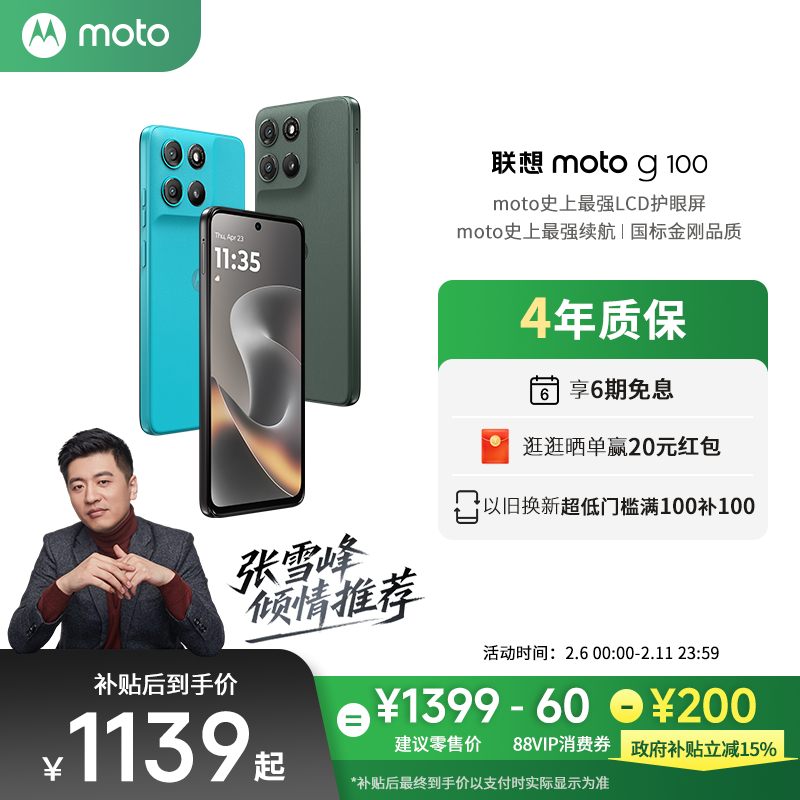 【张雪峰倾情推荐】联想moto g100 LCD屏手机7000mAh超强续航索尼5000万影像NFC多场景应用摩托罗拉旗舰店