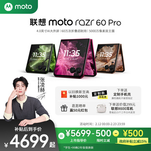 【张凌赫同款 政府补贴500元】联想moto Razr 60Pro AI元启版折叠手机5000万像素双主摄4.0英寸AI大外屏