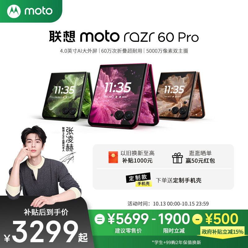 【政府补贴至高15%】Motorola/摩托罗拉 联想moto razr 60 Pro AI折叠手机5000万像素双主摄4.0英寸AI大外屏*