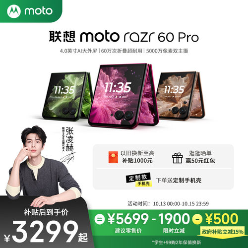 联想motorazr60Pro折叠手机
